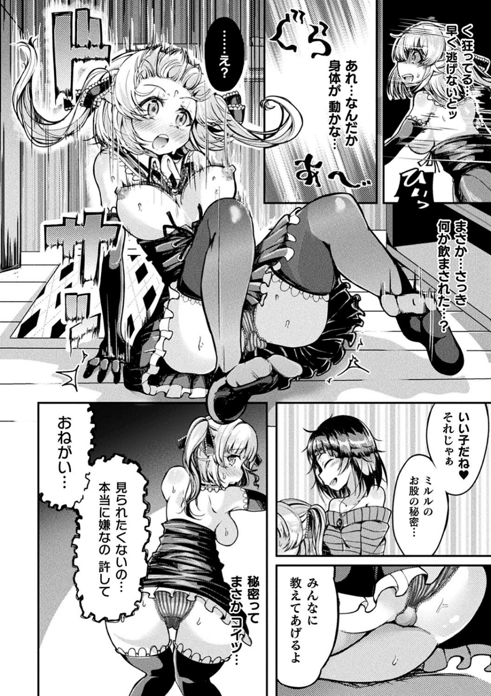 射精淫ふれーしょん 〜ふたなり戦士の負けイクさ〜 22 ページ目