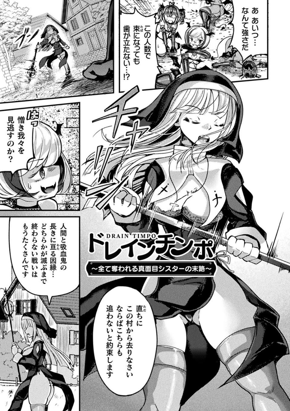 射精淫ふれーしょん 〜ふたなり戦士の負けイクさ〜 27 ページ目