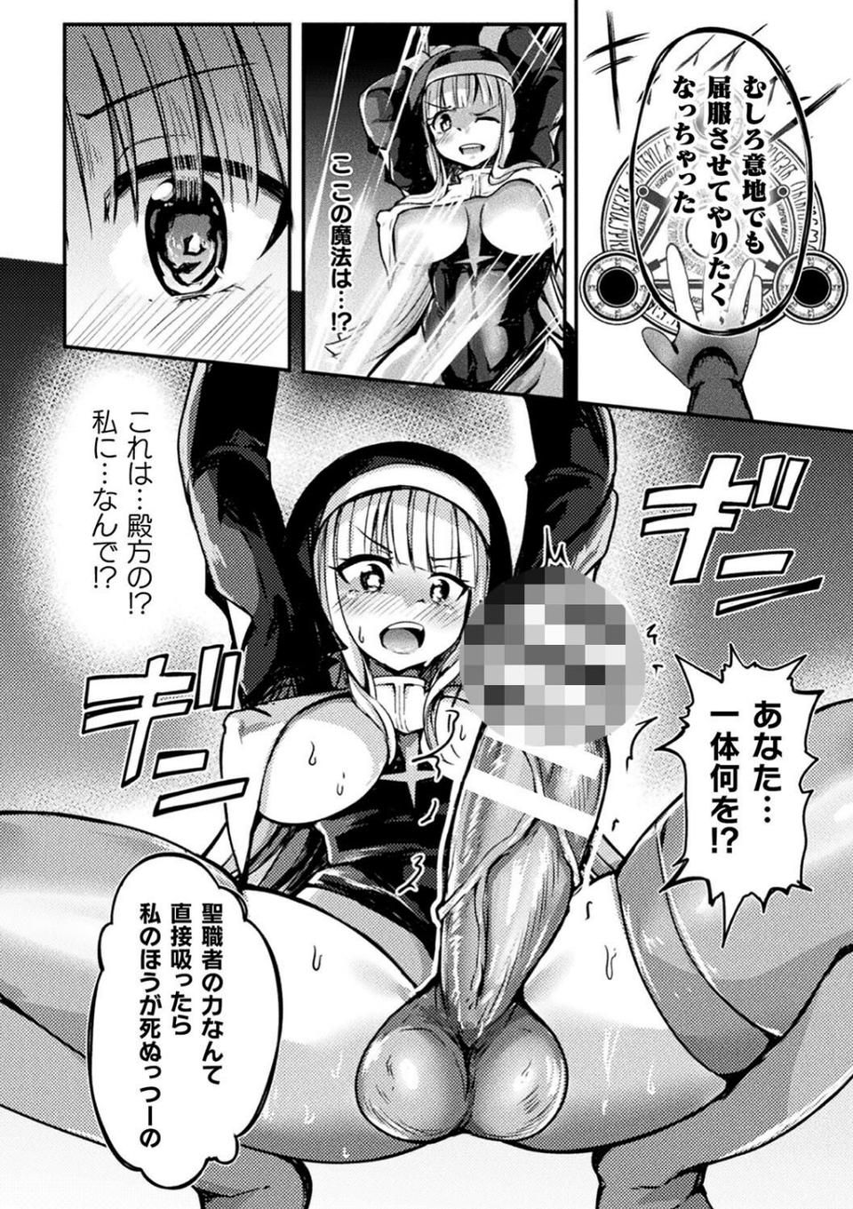 射精淫ふれーしょん 〜ふたなり戦士の負けイクさ〜 28 ページ目