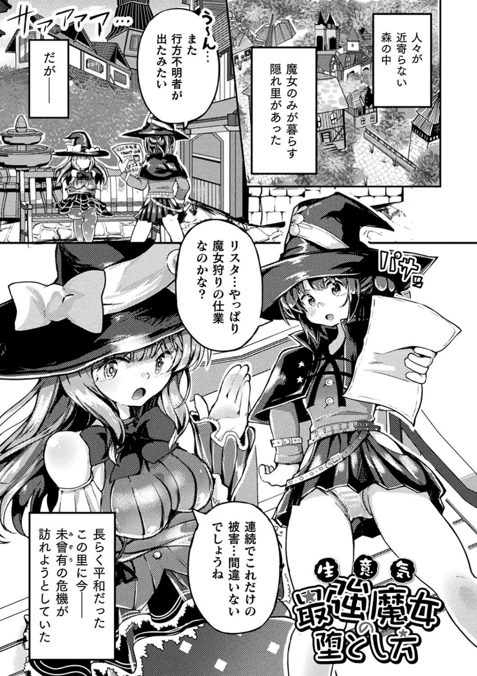 射精淫ふれーしょん 〜ふたなり戦士の負けイクさ〜 33 ページ目
