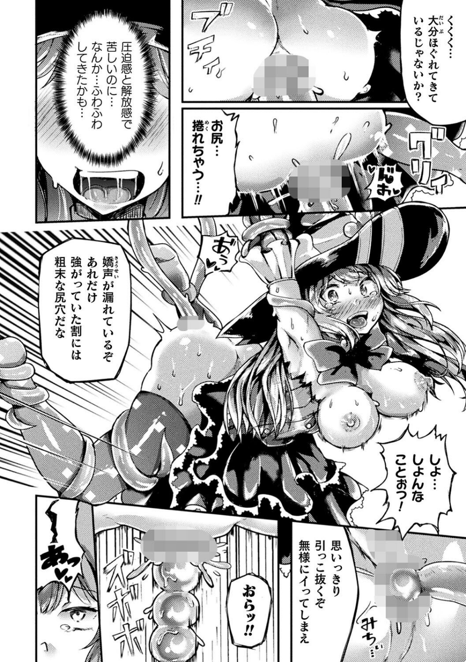 射精淫ふれーしょん 〜ふたなり戦士の負けイクさ〜 34 ページ目