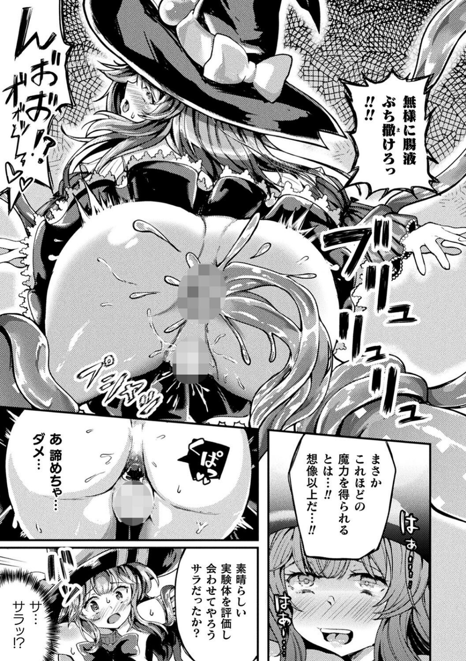 射精淫ふれーしょん 〜ふたなり戦士の負けイクさ〜 35 ページ目