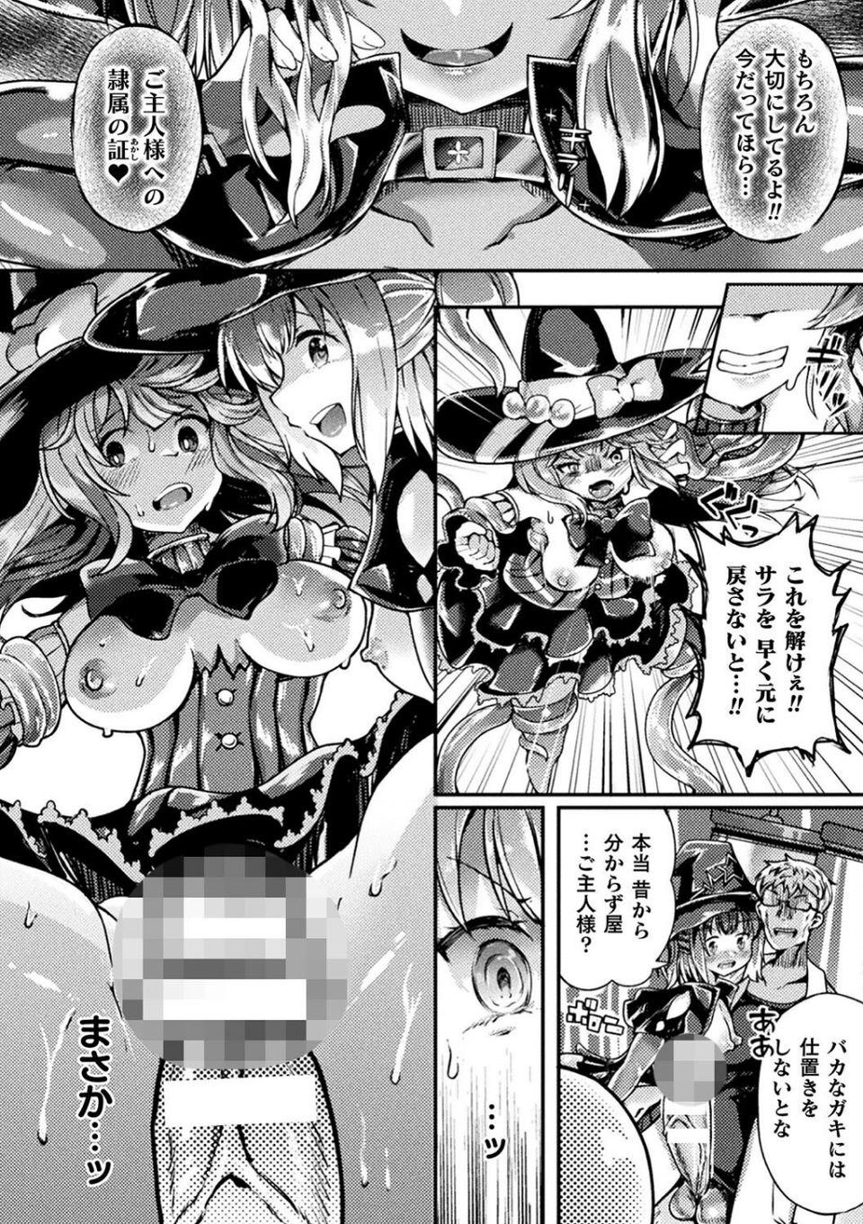 射精淫ふれーしょん 〜ふたなり戦士の負けイクさ〜 38 ページ目