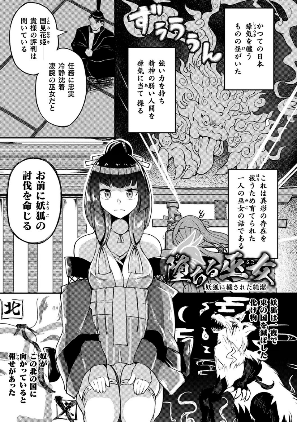 射精淫ふれーしょん 〜ふたなり戦士の負けイクさ〜 39 ページ目
