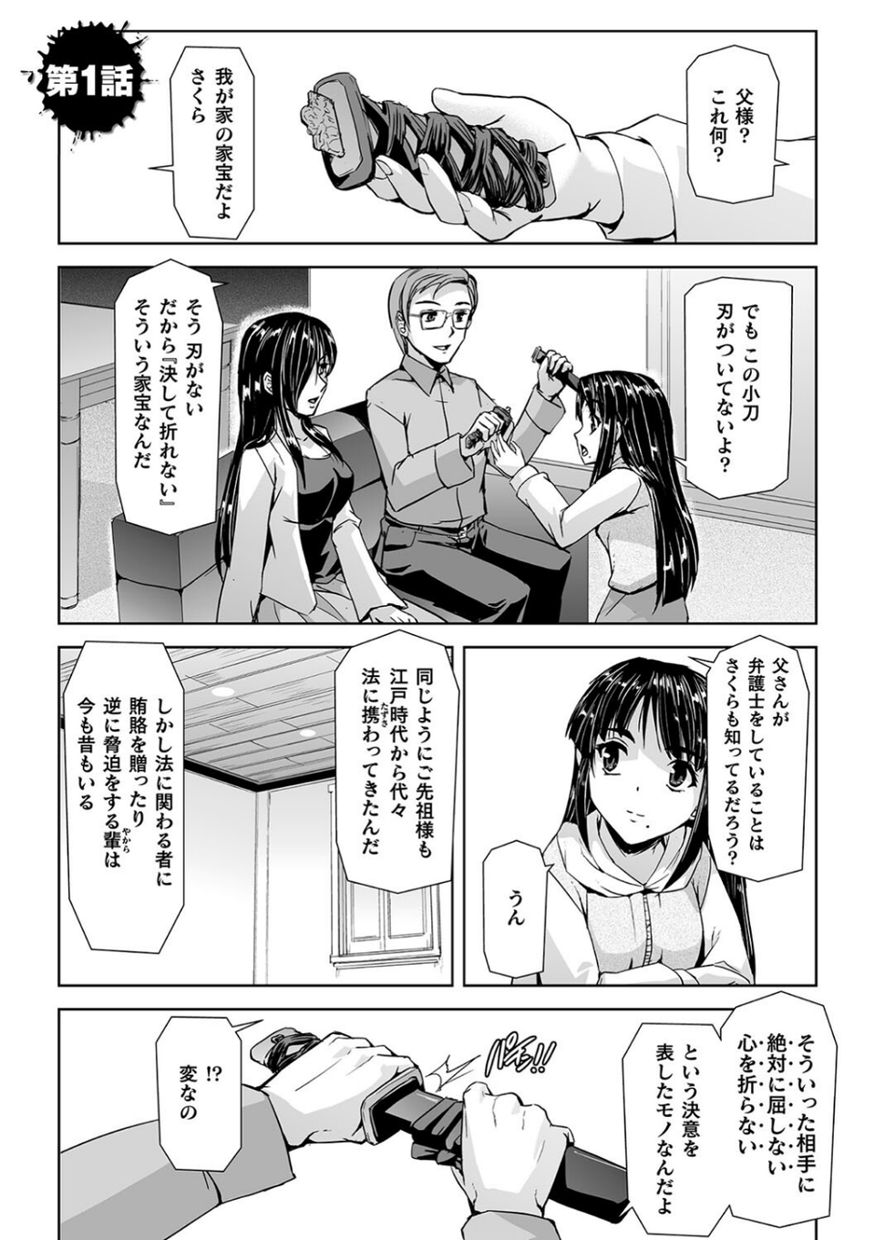 囚われた美少女捜査官 神代さくら THE COMIC 3 ページ目