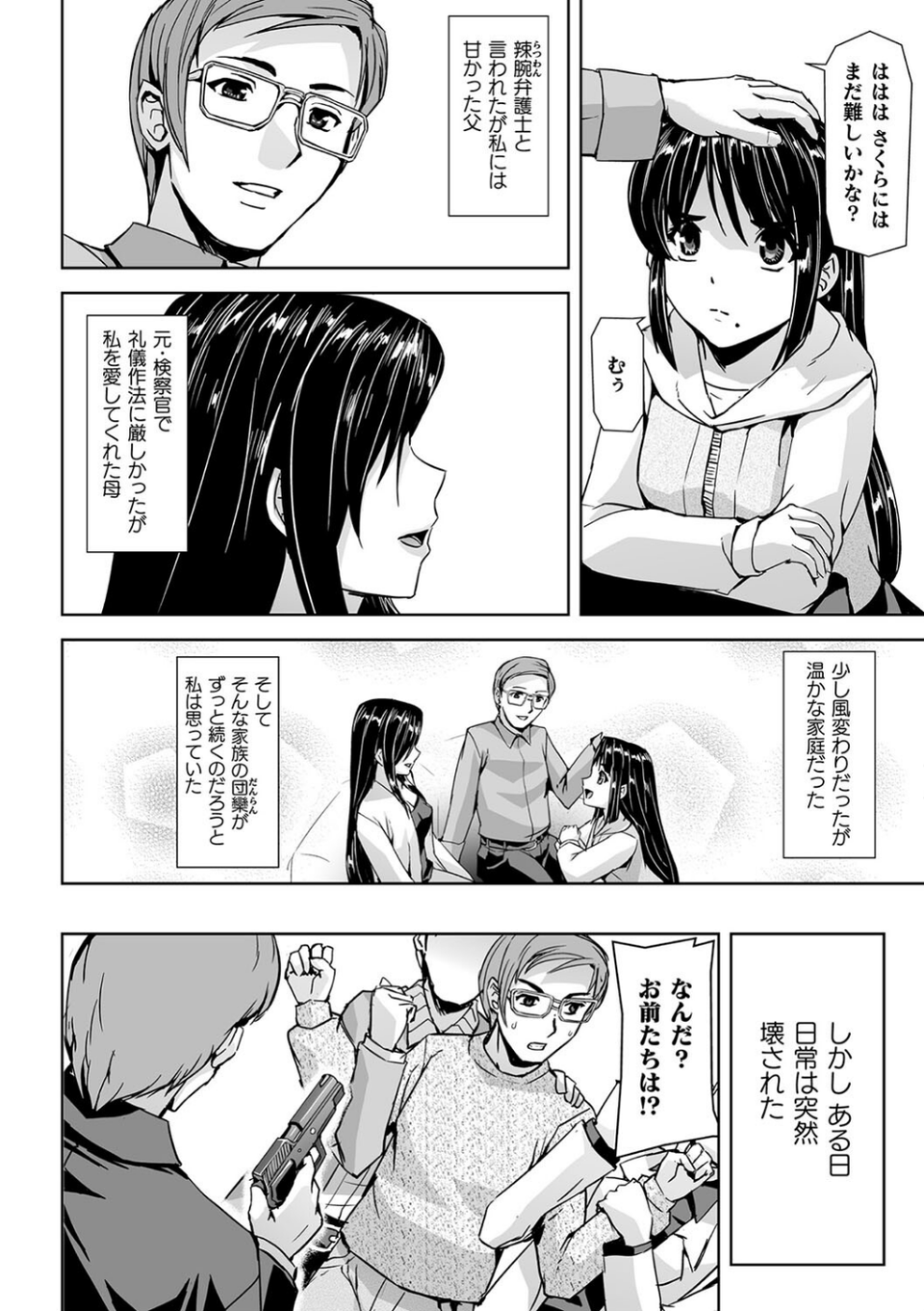 囚われた美少女捜査官 神代さくら THE COMIC 4 ページ目