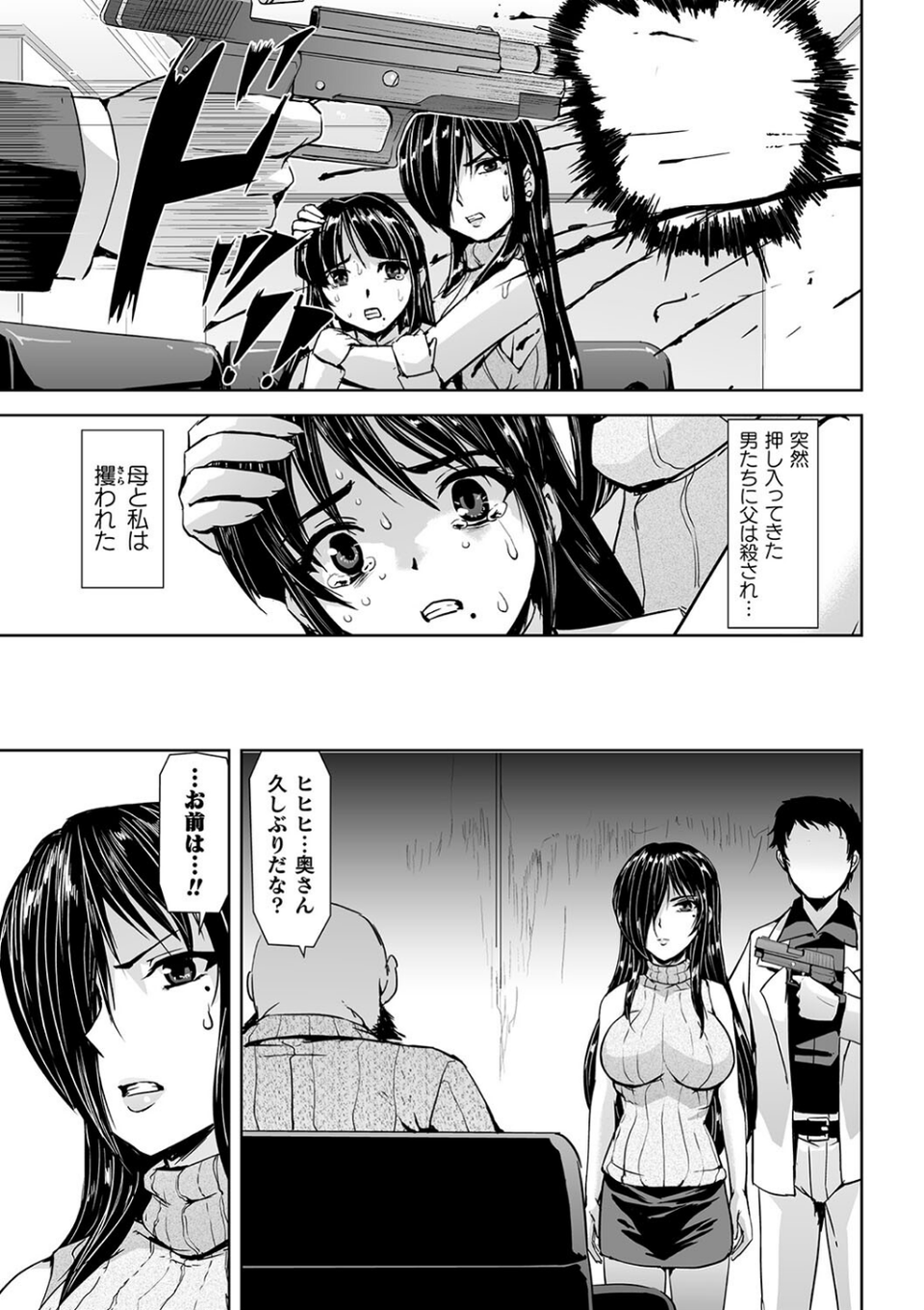 囚われた美少女捜査官 神代さくら THE COMIC 5 ページ目