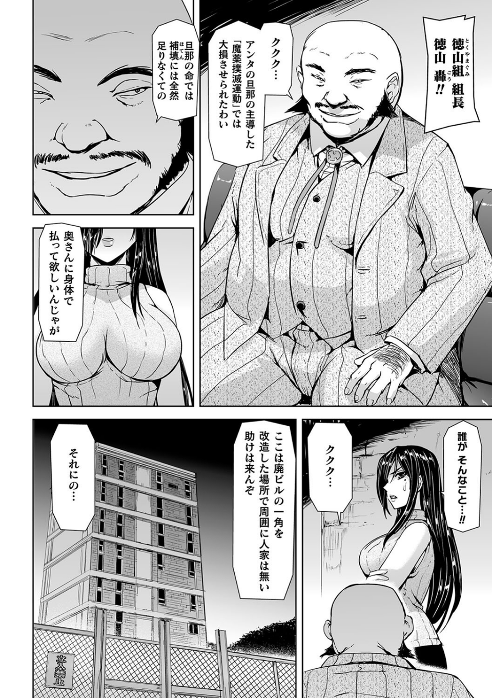 囚われた美少女捜査官 神代さくら THE COMIC 6 ページ目