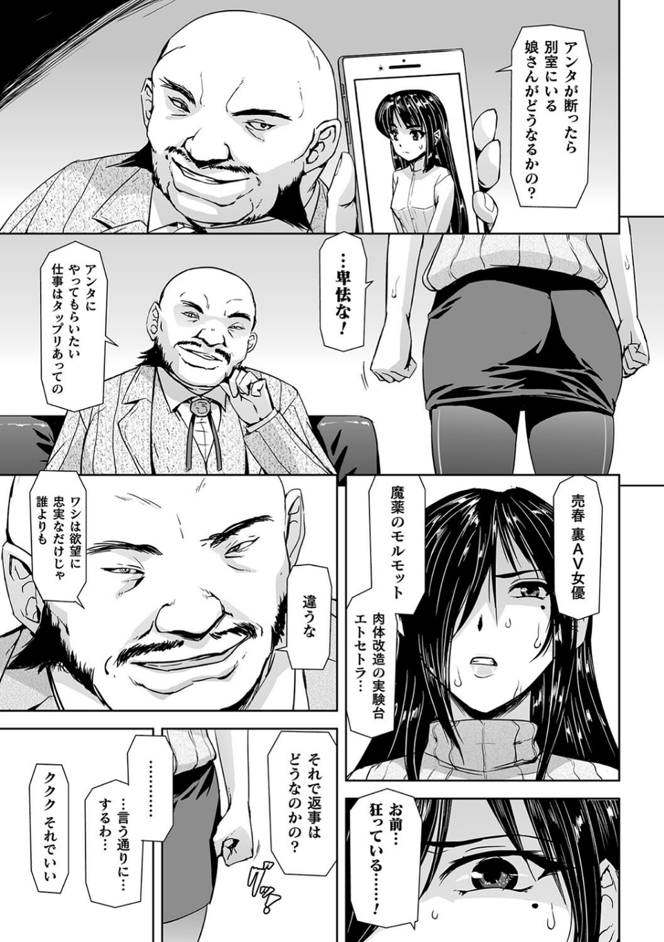 囚われた美少女捜査官 神代さくら THE COMIC 7 ページ目
