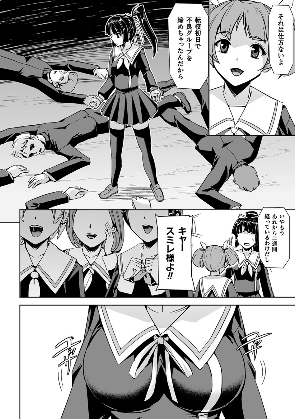 囚われた美少女捜査官 神代さくら THE COMIC 14 ページ目