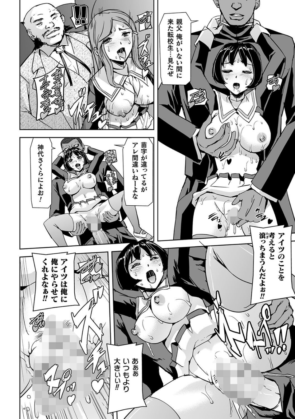 囚われた美少女捜査官 神代さくら THE COMIC 17 ページ目