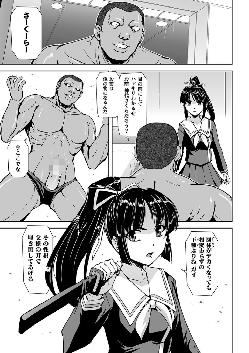 囚われた美少女捜査官 神代さくら THE COMIC 19 ページ目