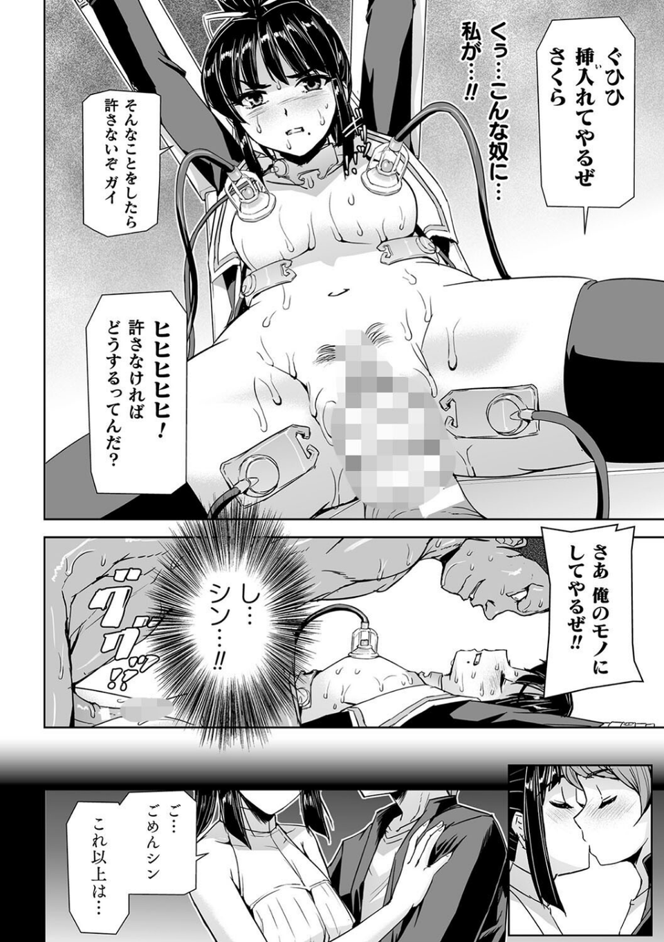 囚われた美少女捜査官 神代さくら THE COMIC 24 ページ目