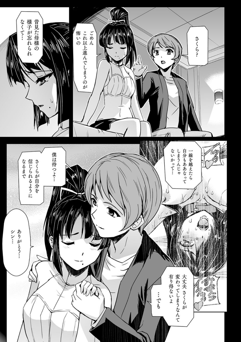 囚われた美少女捜査官 神代さくら THE COMIC 25 ページ目