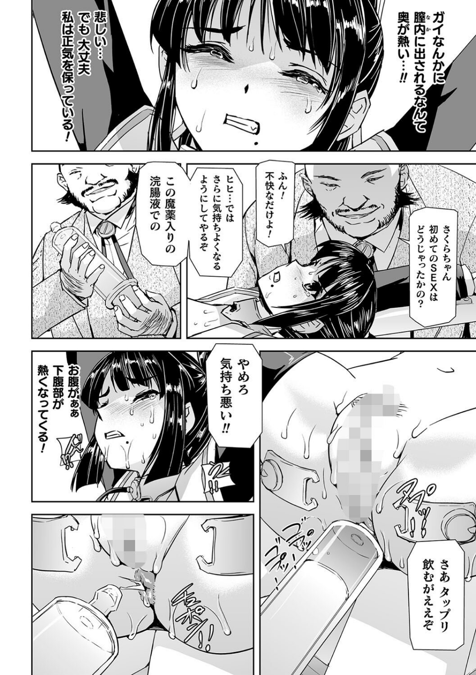 囚われた美少女捜査官 神代さくら THE COMIC 28 ページ目