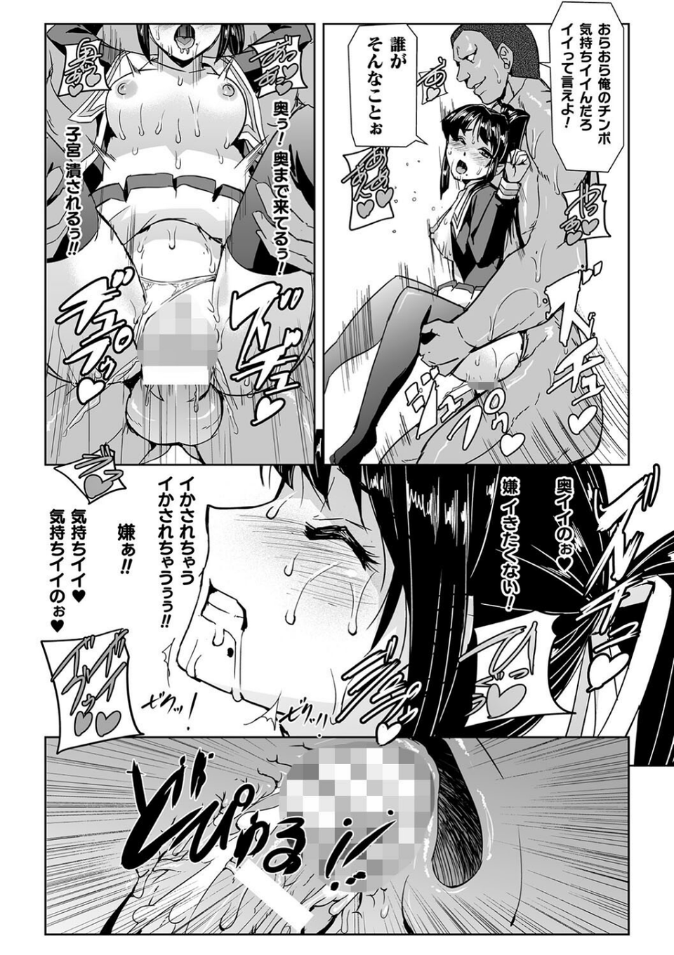 囚われた美少女捜査官 神代さくら THE COMIC 31 ページ目
