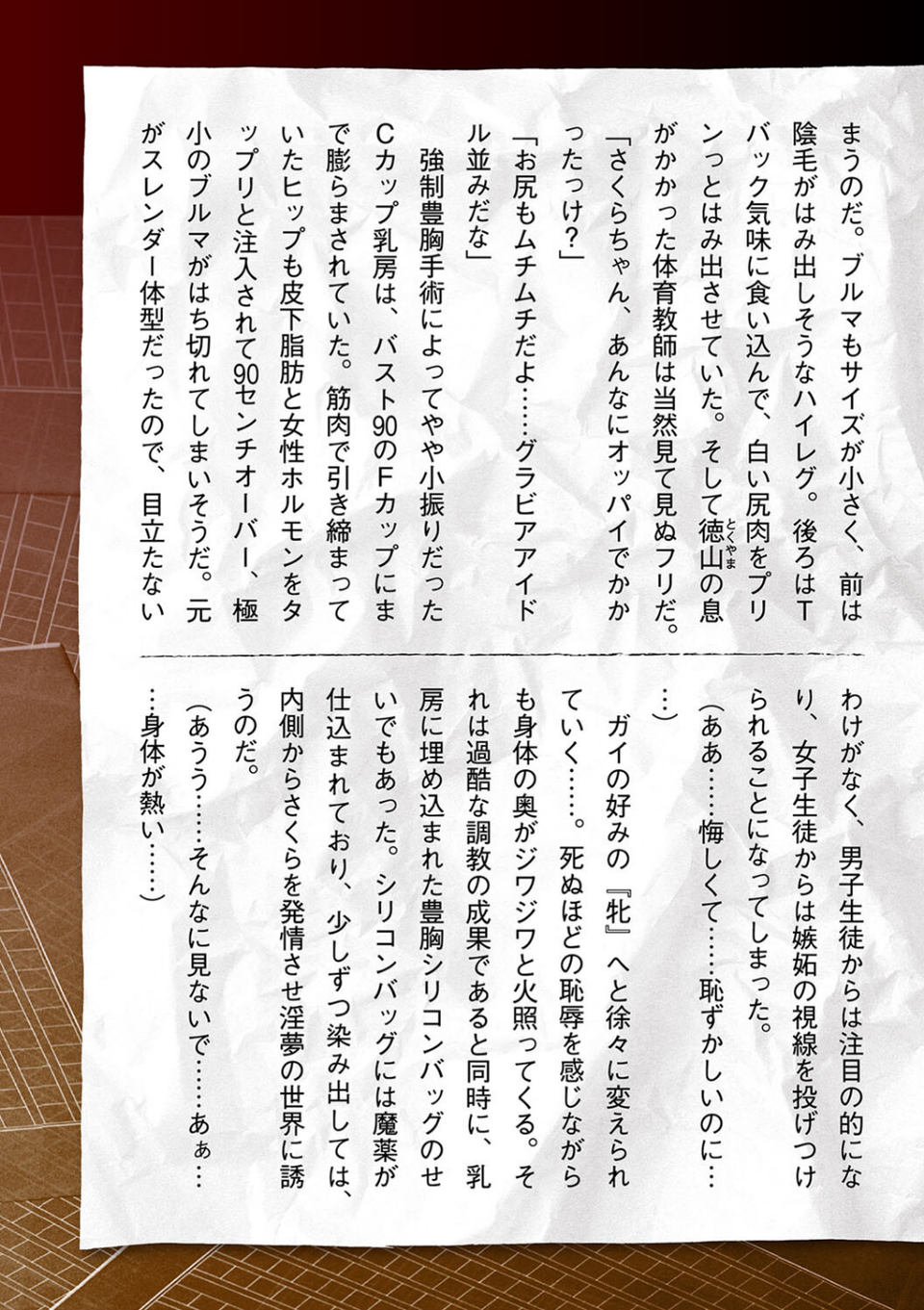 囚われた美少女捜査官 神代さくら THE COMIC 37 ページ目