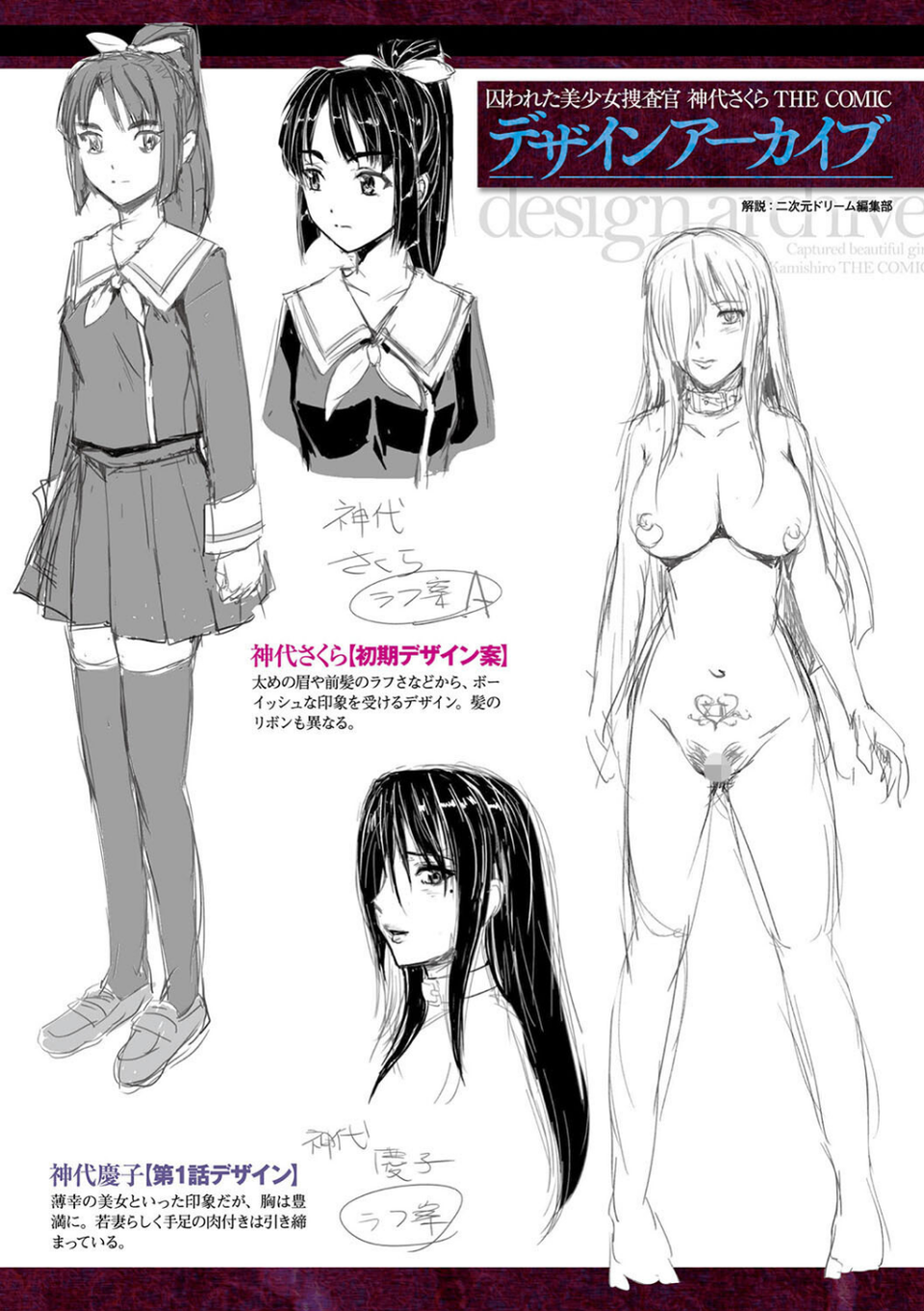 囚われた美少女捜査官 神代さくら THE COMIC 38 ページ目