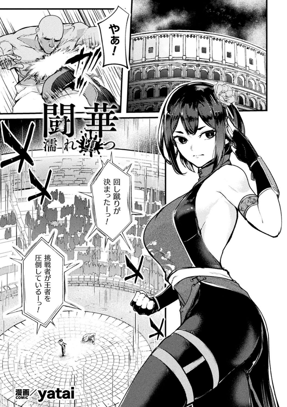 くっ殺ヒロインズVol.40 21 ページ目