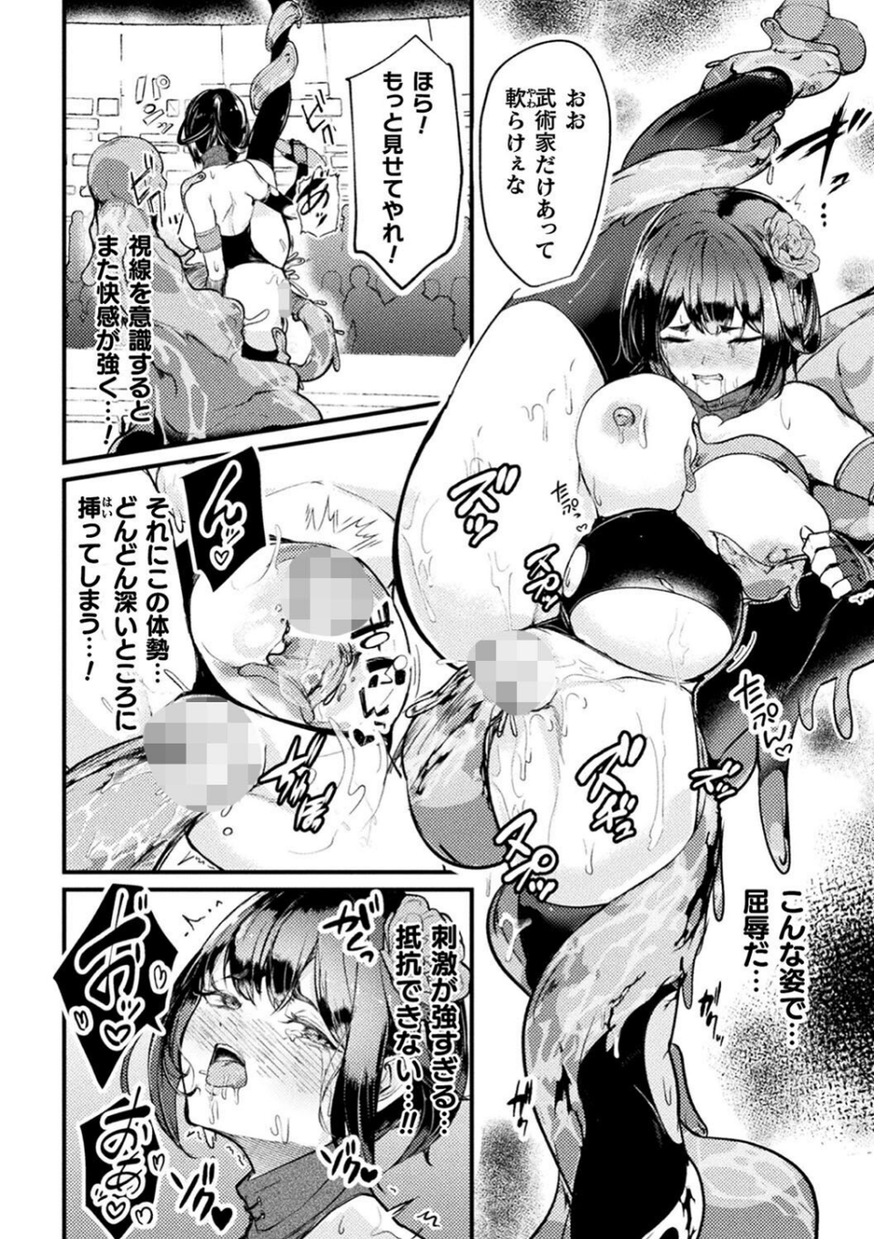 くっ殺ヒロインズVol.40 26 ページ目