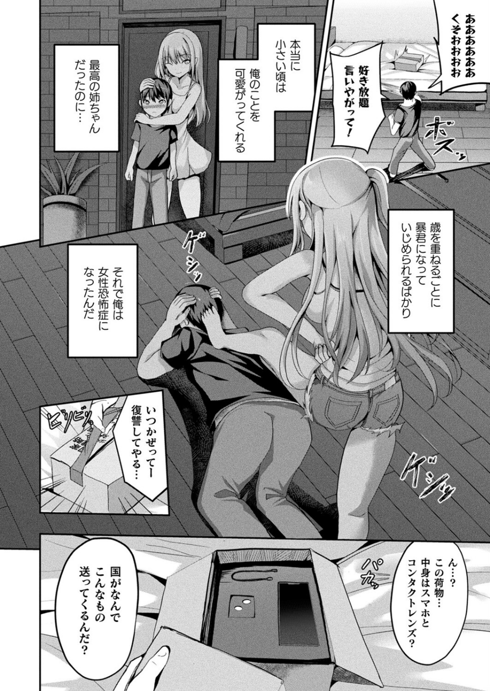 コミックアンリアル Vol.111 14 ページ目