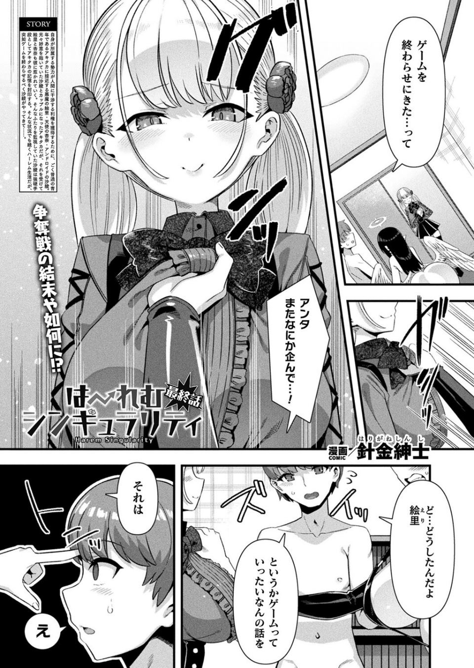コミックアンリアル Vol.111 25 ページ目