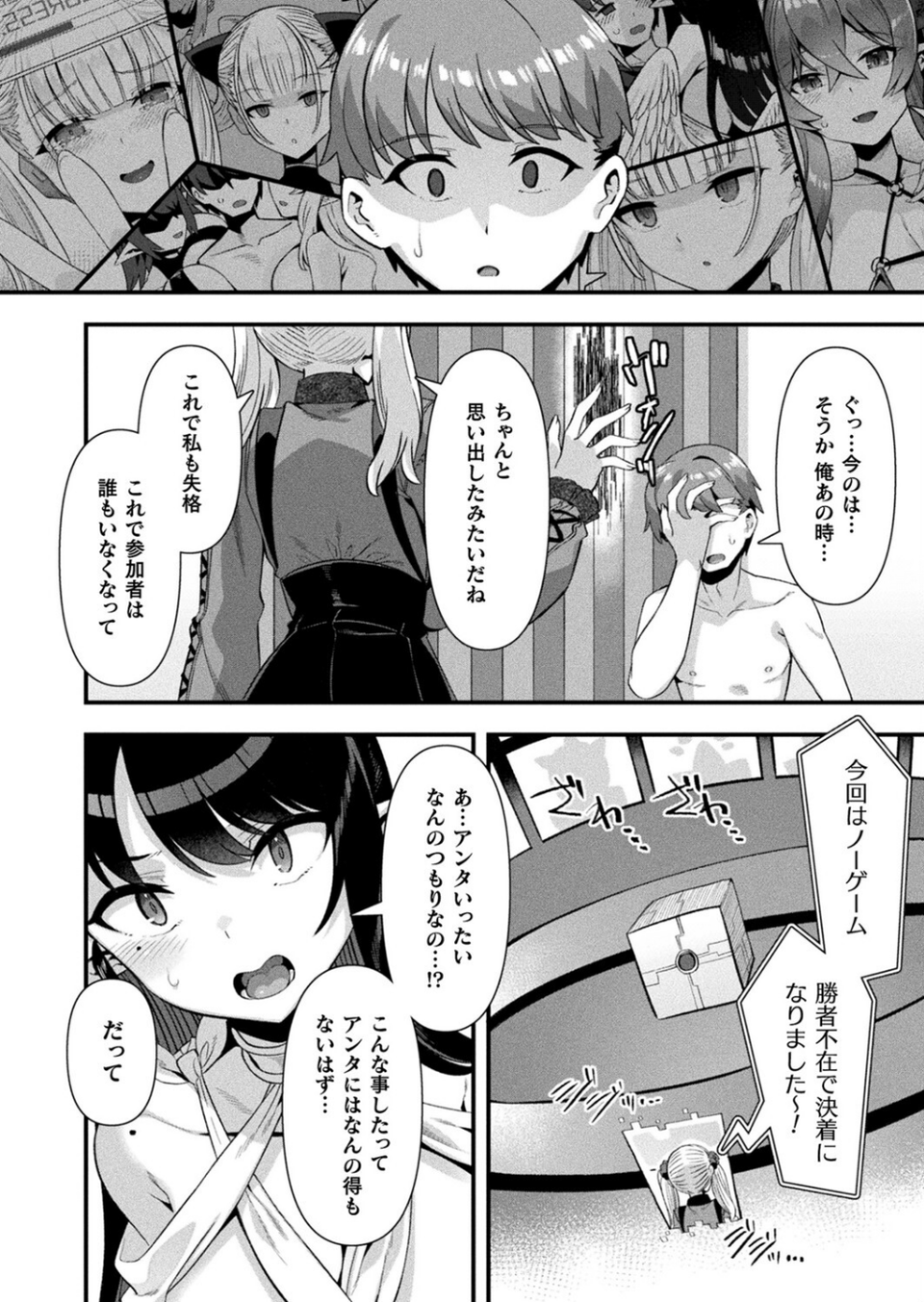コミックアンリアル Vol.111 26 ページ目