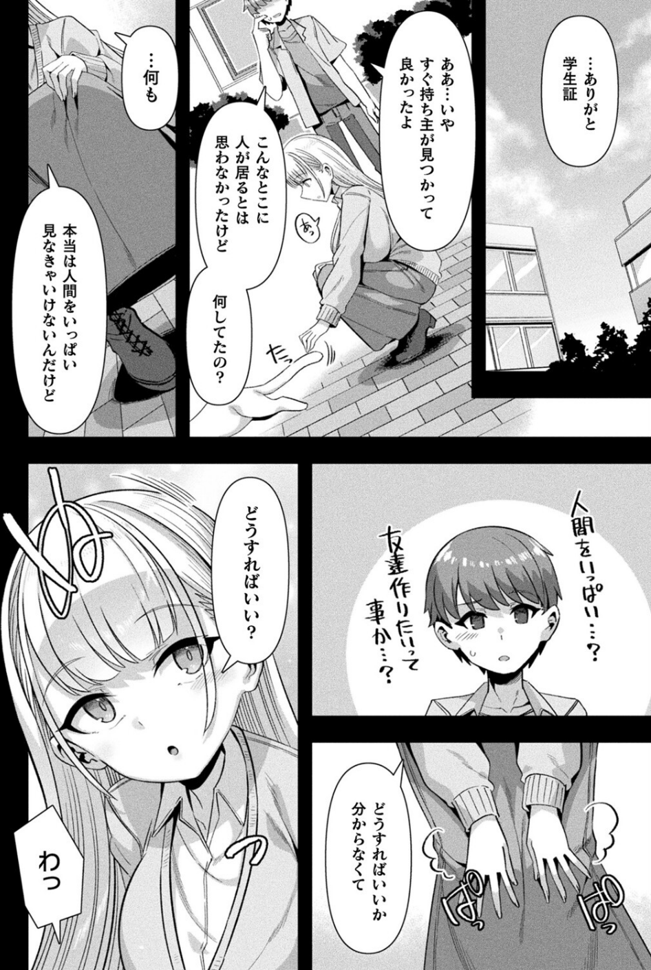 コミックアンリアル Vol.111 28 ページ目