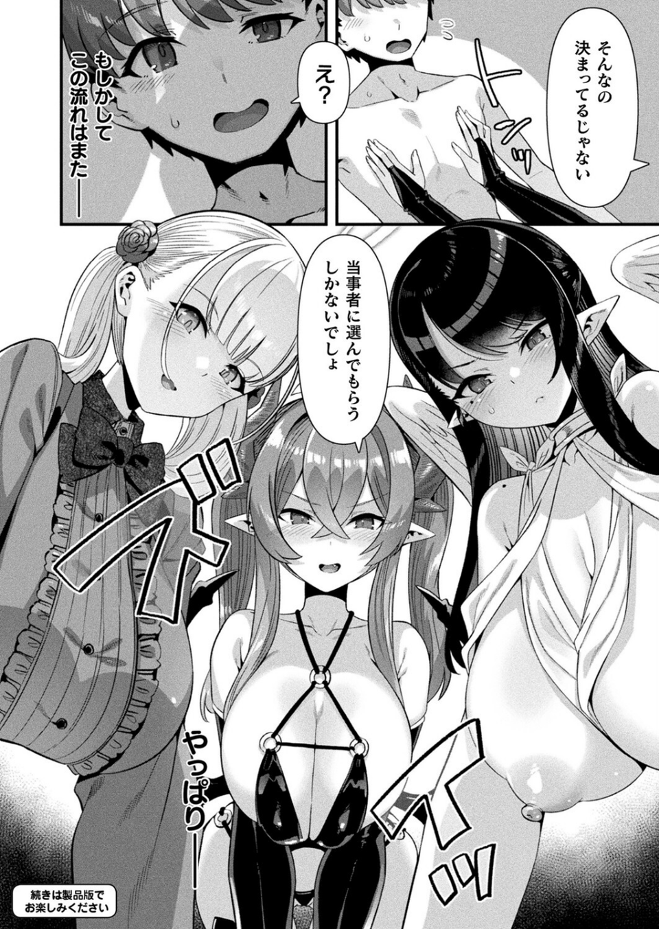 コミックアンリアル Vol.111 34 ページ目