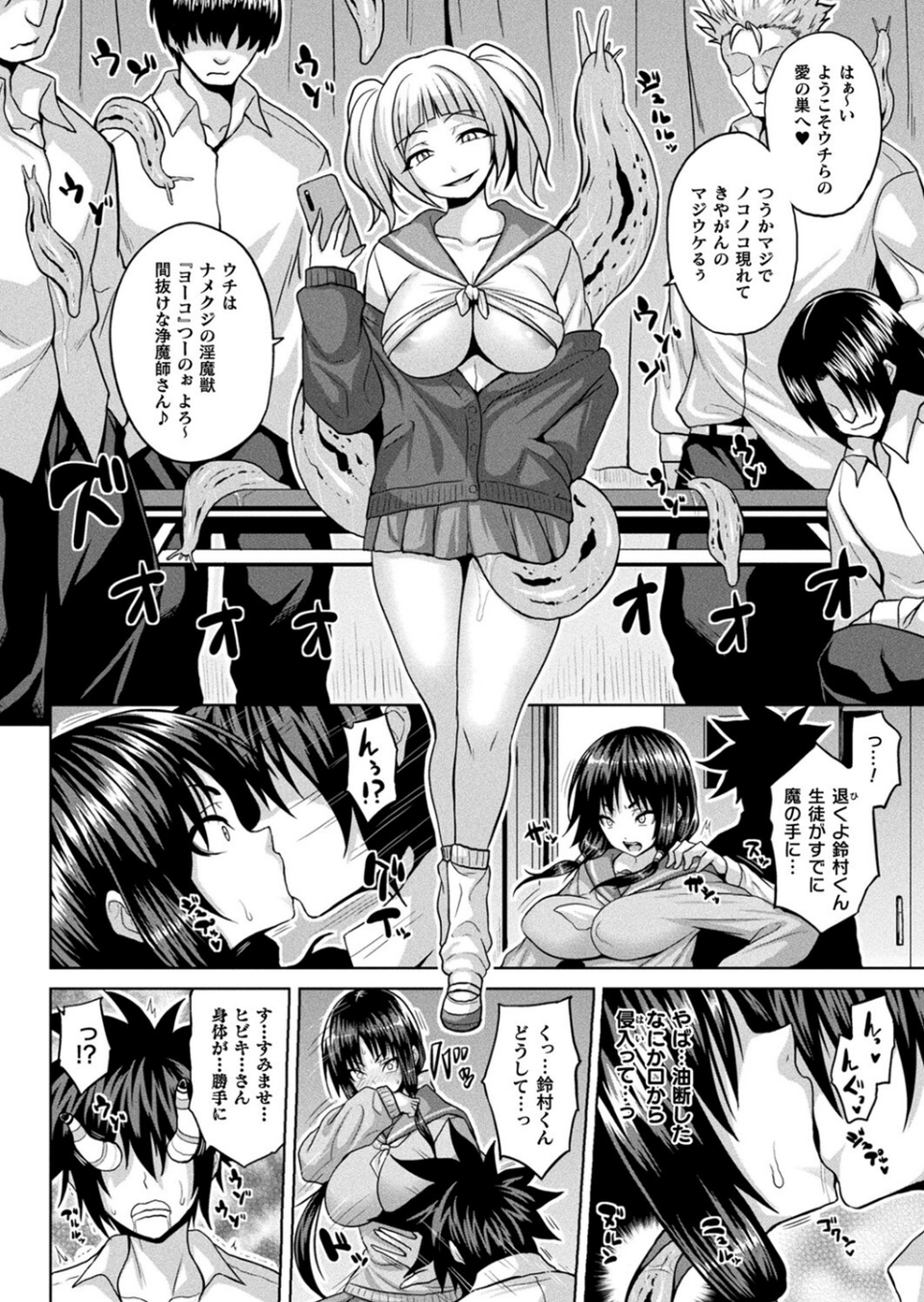 コミックアンリアル Vol.111 54 ページ目