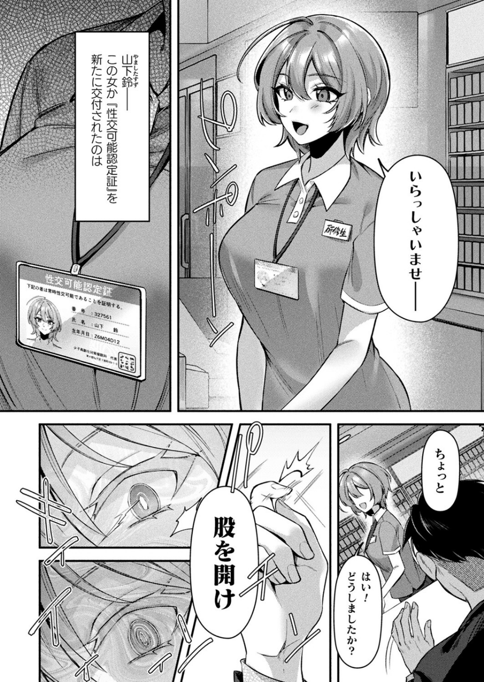 コミックアンリアル Vol.111 68 ページ目