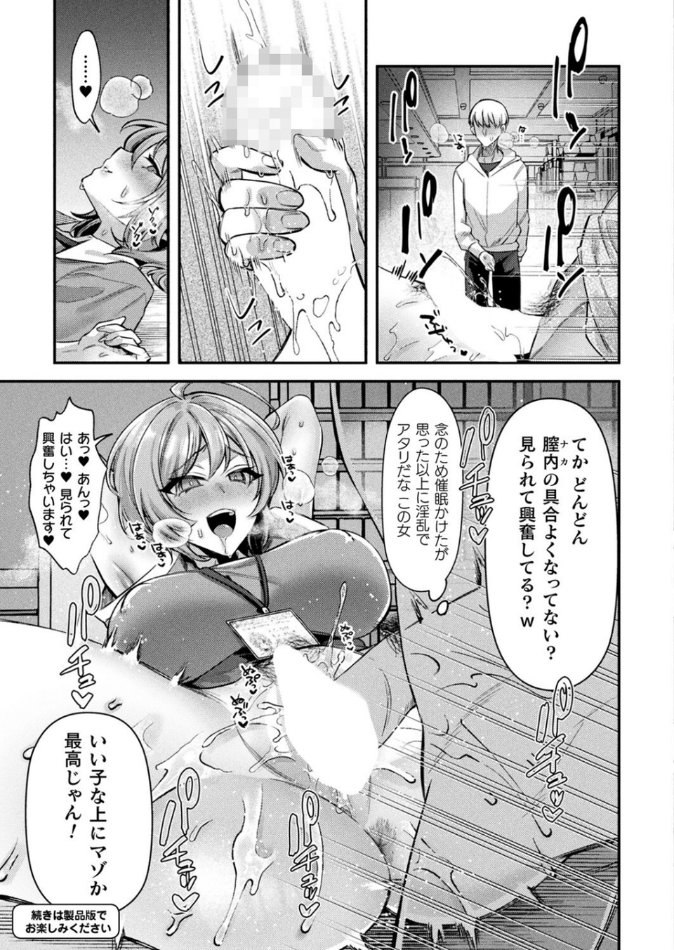 コミックアンリアル Vol.111 71 ページ目