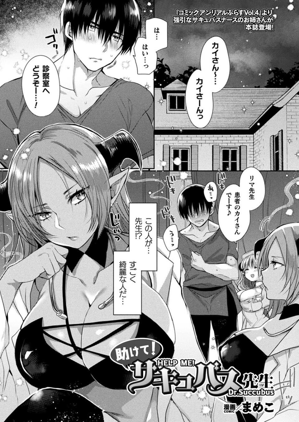 コミックアンリアル Vol.111 73 ページ目