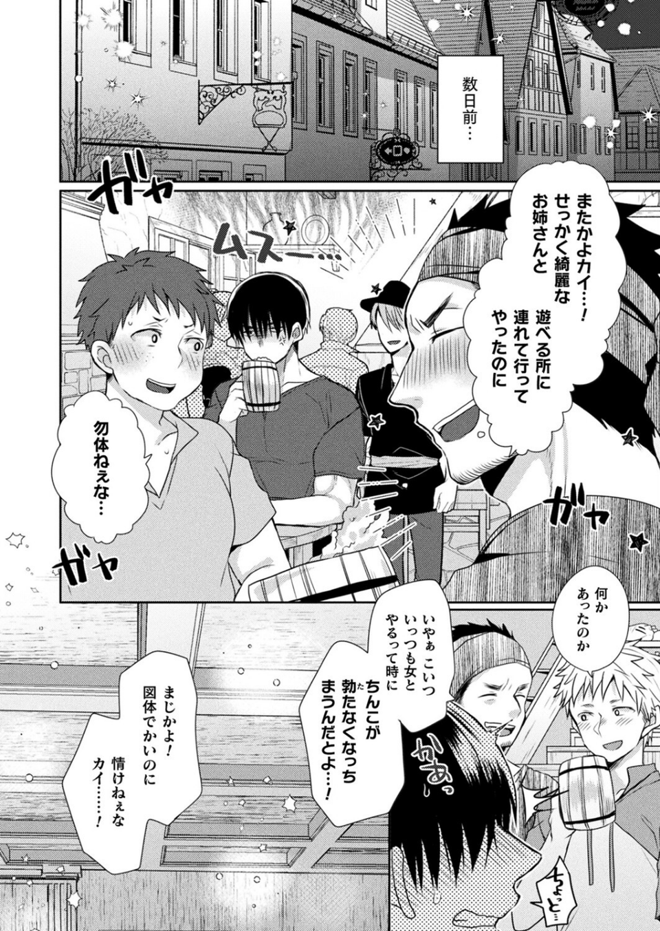 コミックアンリアル Vol.111 74 ページ目