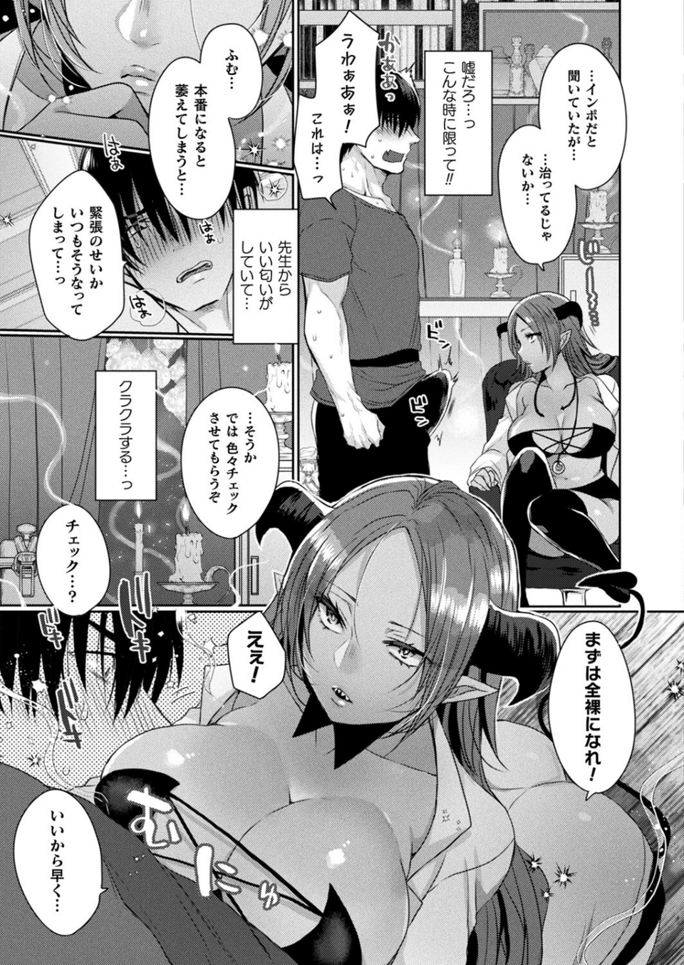 コミックアンリアル Vol.111 77 ページ目