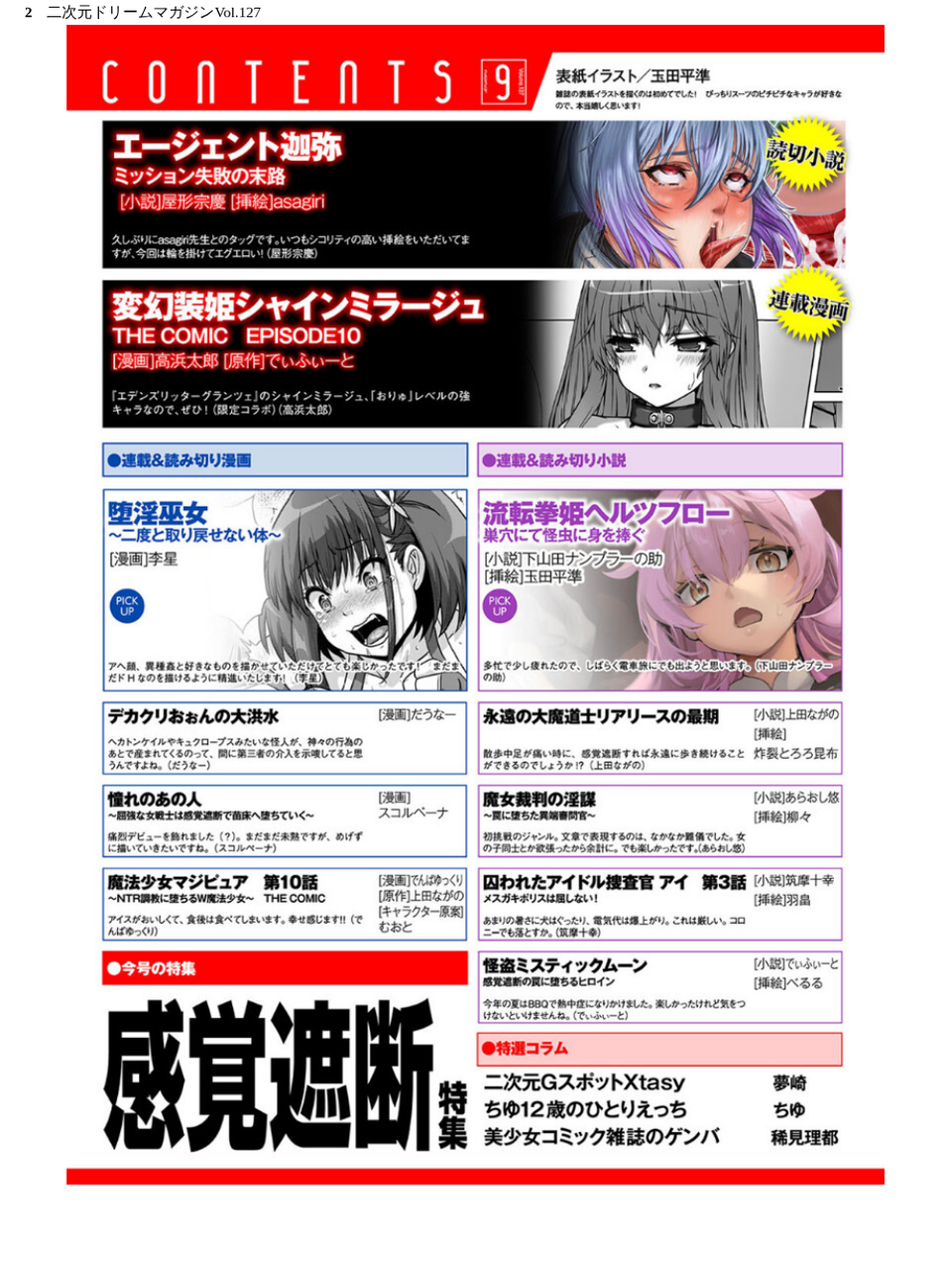 二次元ドリームマガジンVol.127 2 ページ目