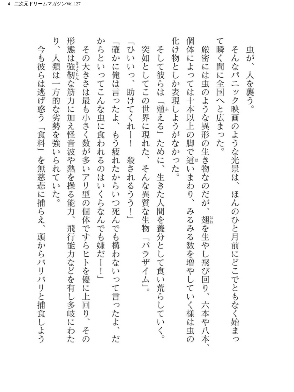 二次元ドリームマガジンVol.127 4 ページ目