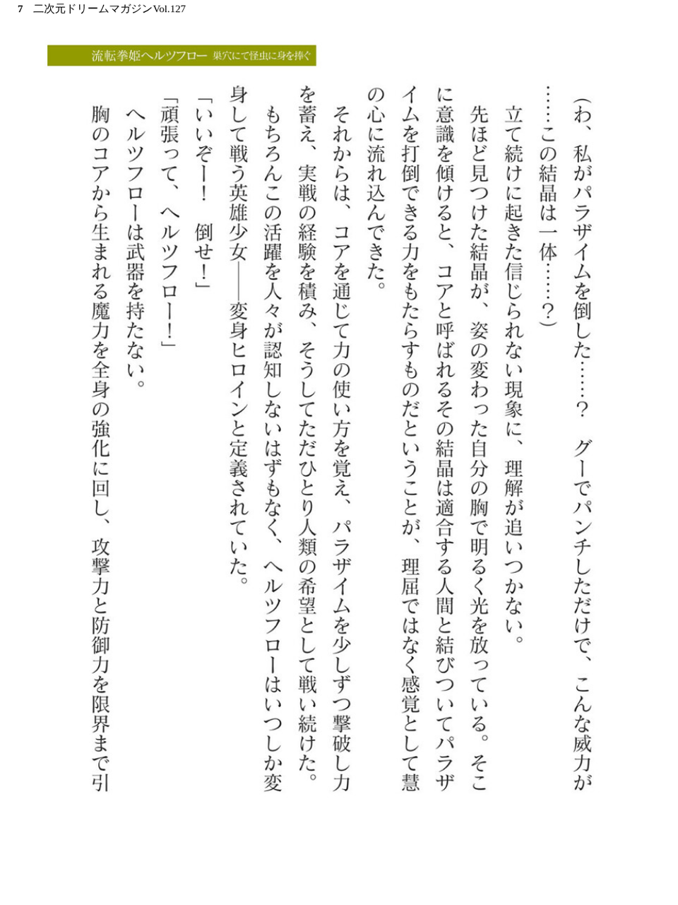二次元ドリームマガジンVol.127 7 ページ目