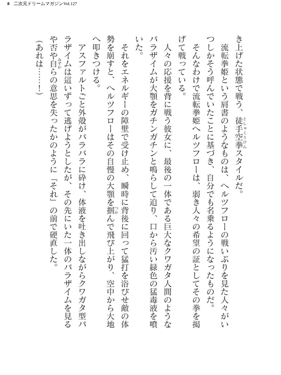 二次元ドリームマガジンVol.127 8 ページ目