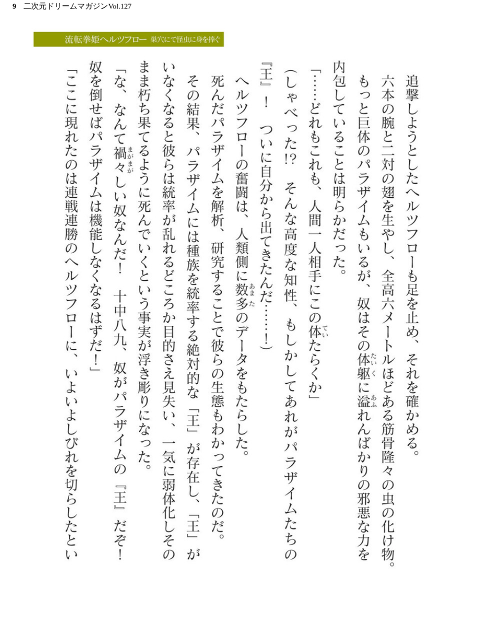 二次元ドリームマガジンVol.127 9 ページ目