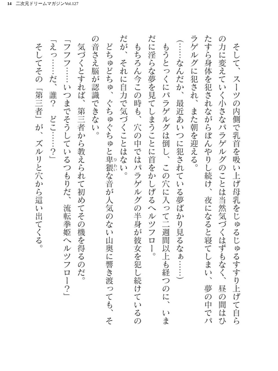二次元ドリームマガジンVol.127 14 ページ目