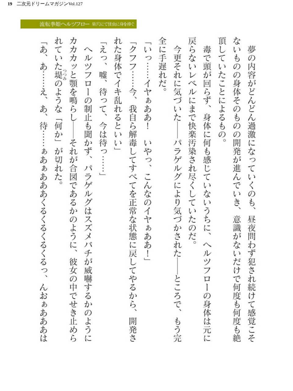 二次元ドリームマガジンVol.127 19 ページ目