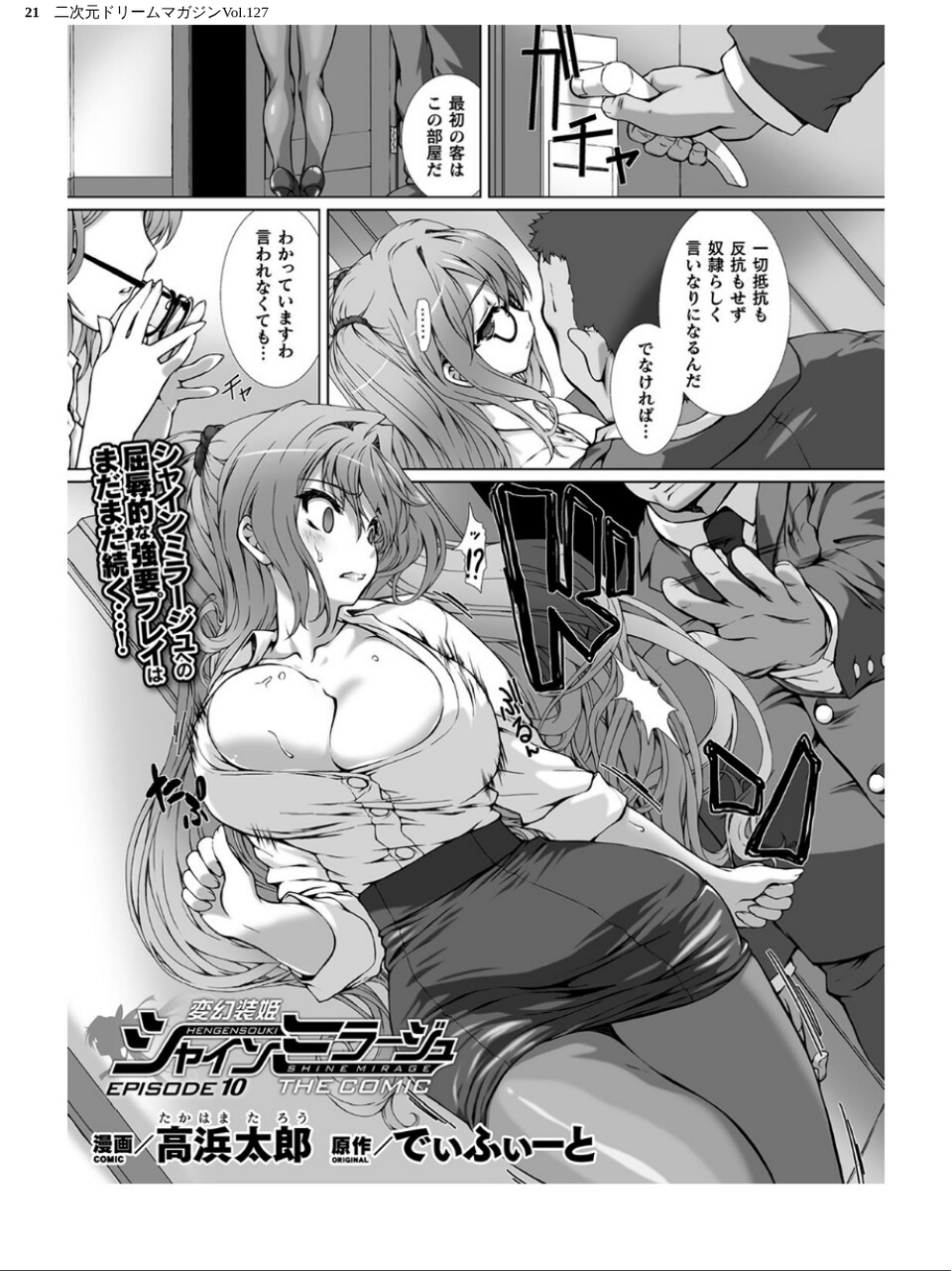 二次元ドリームマガジンVol.127 21 ページ目