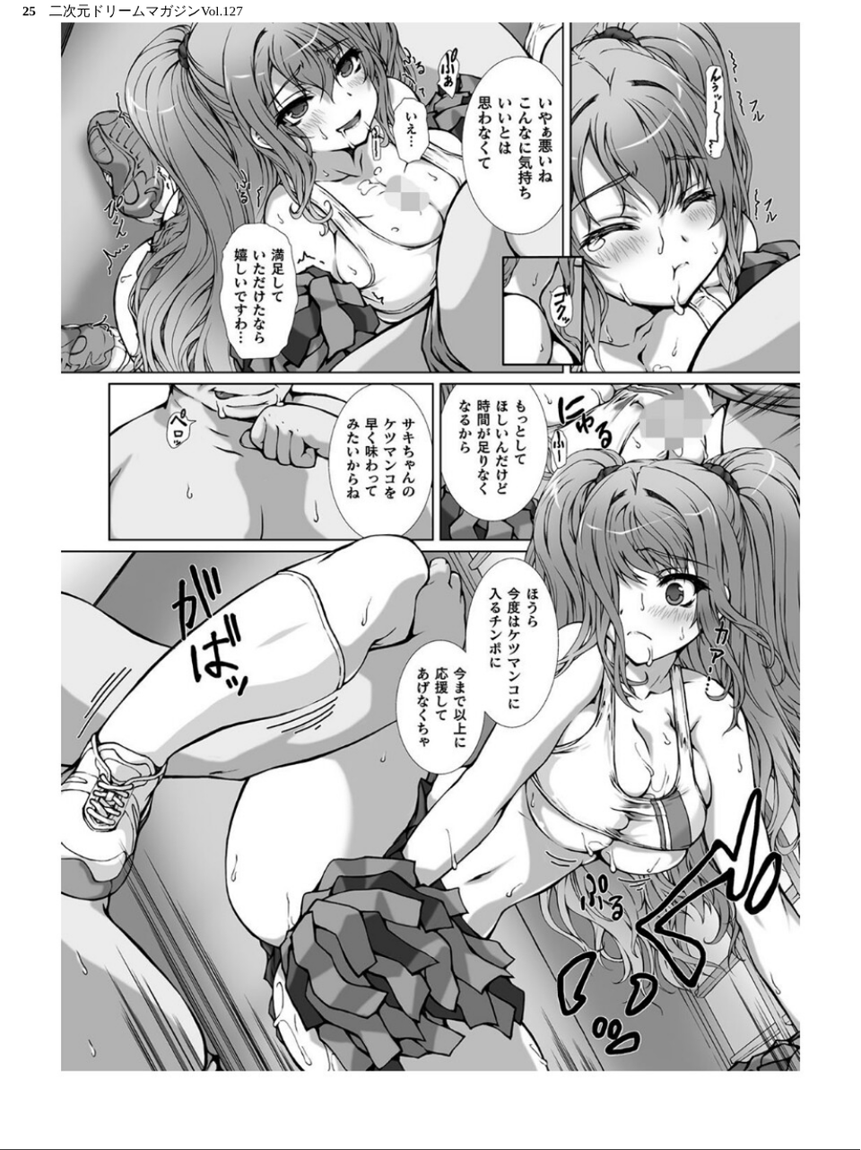 二次元ドリームマガジンVol.127 25 ページ目