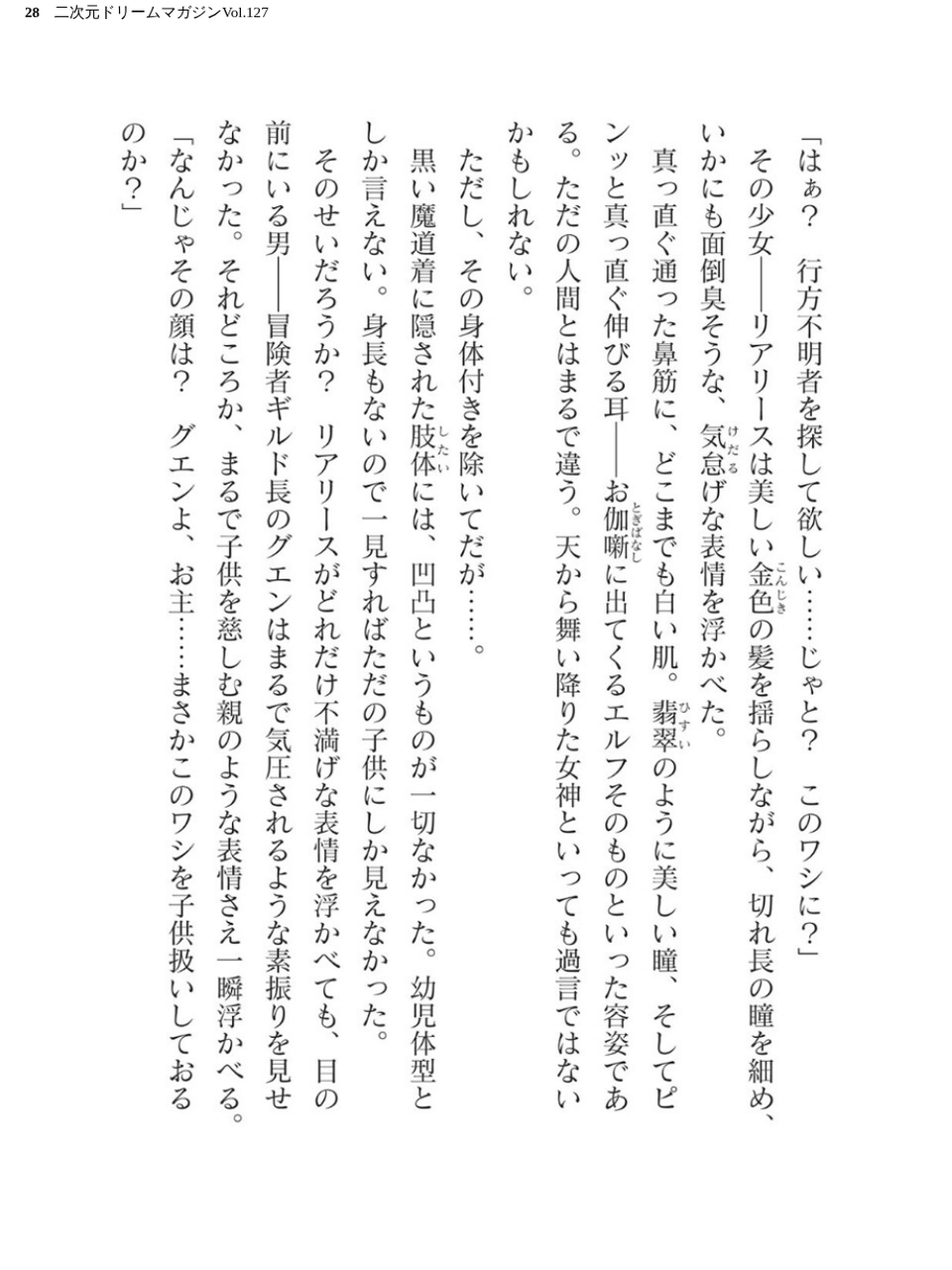 二次元ドリームマガジンVol.127 28 ページ目