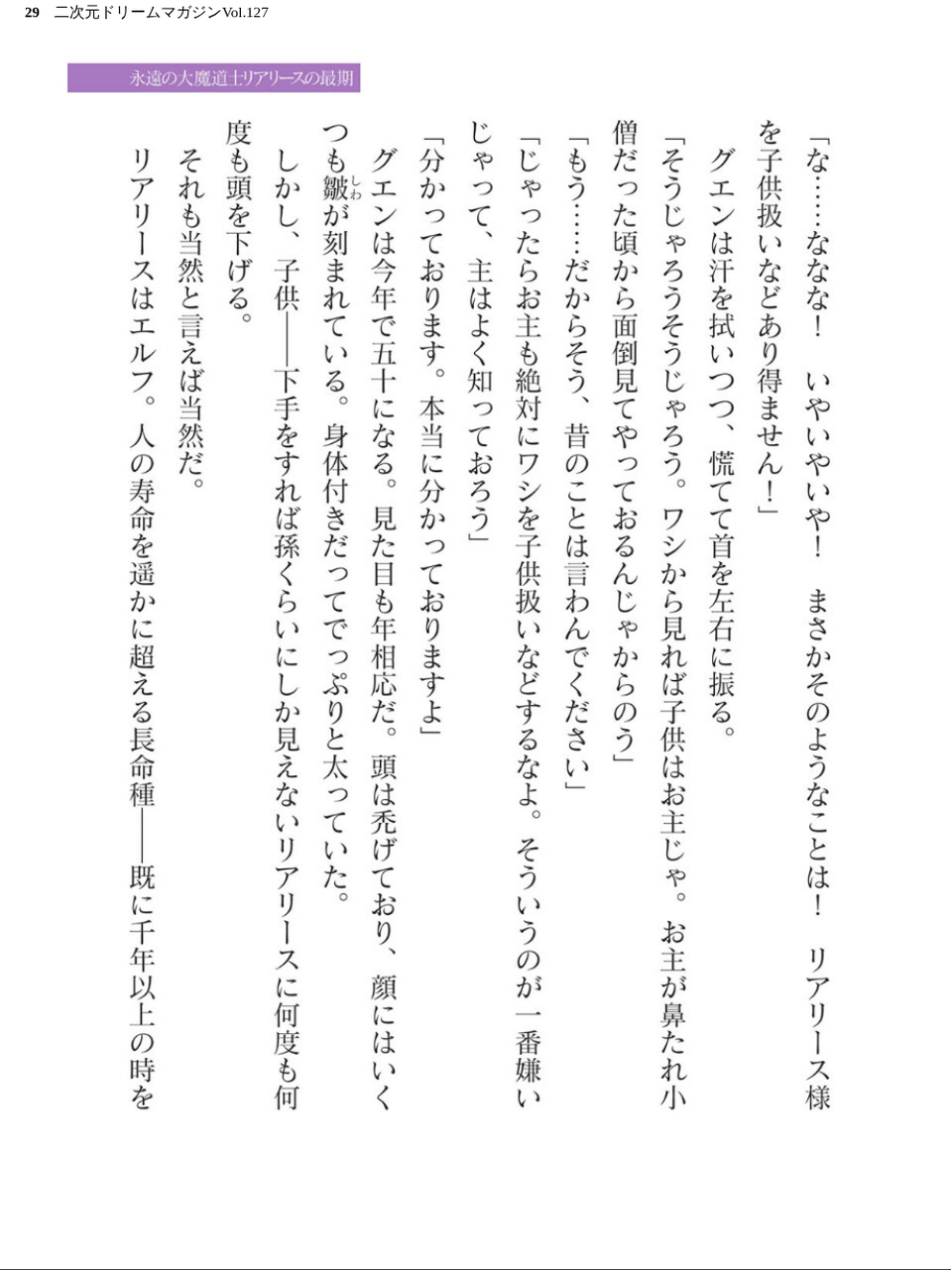 二次元ドリームマガジンVol.127 29 ページ目