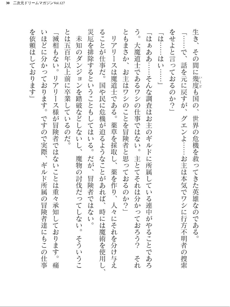 二次元ドリームマガジンVol.127 30 ページ目