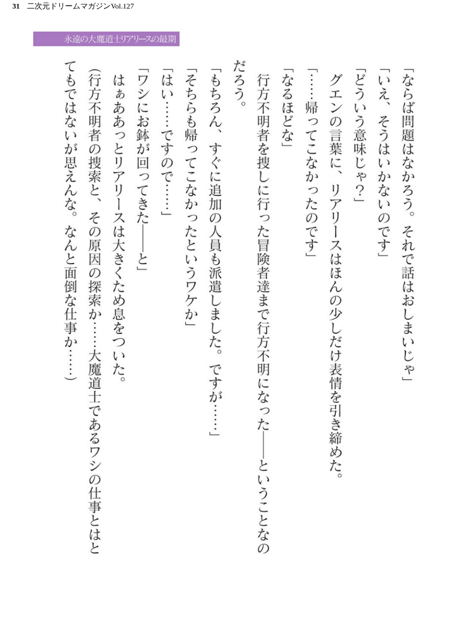 二次元ドリームマガジンVol.127 31 ページ目