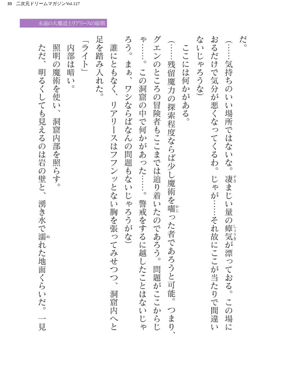 二次元ドリームマガジンVol.127 33 ページ目