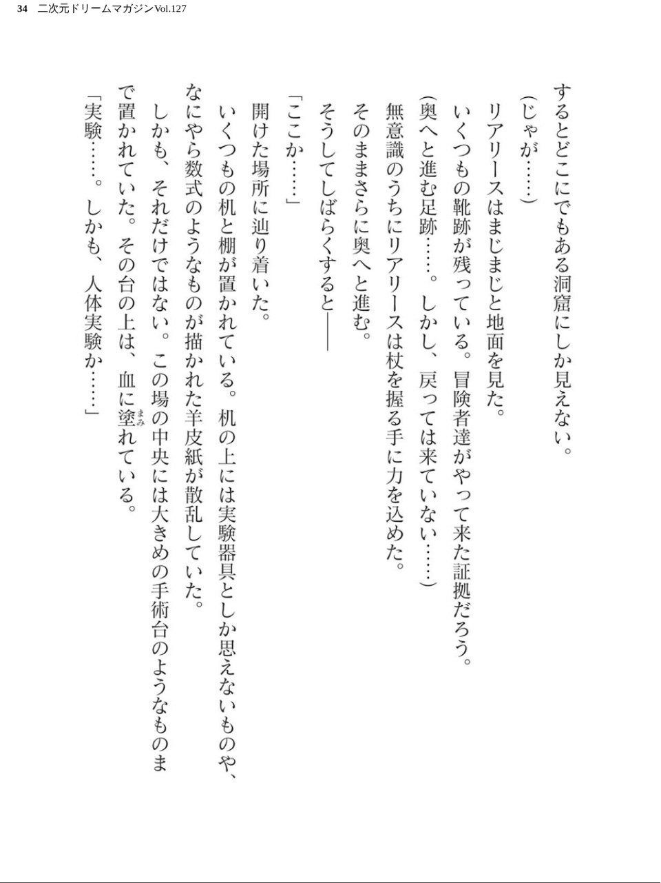 二次元ドリームマガジンVol.127 34 ページ目